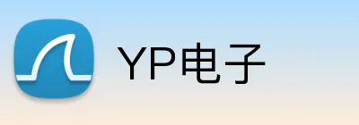 YP电子 Logo